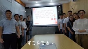 中山分公司祝贺广发在线平台（中国）集团11周年南沙分公司开业大吉