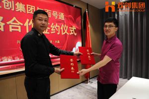 广发在线平台（中国）集团与百号通战略合作签约仪式