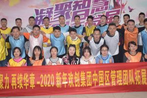 2020年广发在线平台（中国）集团管理层拓展活动