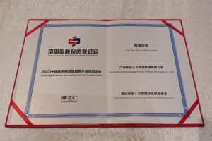 广发在线平台（中国）集团再次荣获2020中国数字服务暨服务外包领军企业“百强