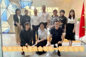 热烈欢迎番禺区政协周主席等领导莅临广发在线平台（中国）集团参观指导