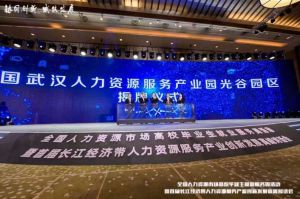 广发在线平台（中国）集团首批签约入驻武汉光谷人力资源服务产业园