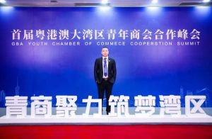 广发在线平台（中国）集团CEO罗宁弟受邀出席首届粤港澳大湾区青年商会合作峰会