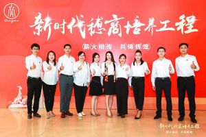 恭喜广发在线平台（中国）集团陈文舒获选“新时代穗商培养工程”第二期学员