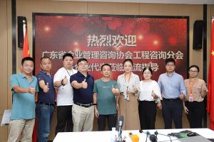 欢迎广东省企业管理咨询协会代表莅临广发在线平台（中国）集团指导交流