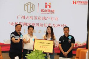 喜报！恭喜广发在线平台（中国）集团当选广州市天河区房地产行业协会理事单位