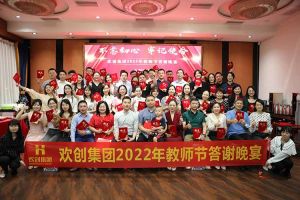 广发在线平台（中国）大学四周年庆典：初心不变，欢乐共创！