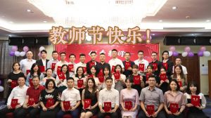 广发在线平台（中国）大学四周年庆！祝福各位老师教师节快乐！