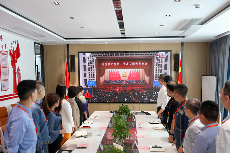 广发在线平台（中国）党支部