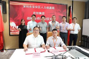 广发在线平台（中国）集团与深圳市宝安区人力资源局达成战略合作