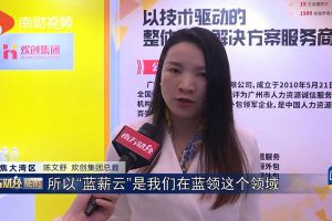 2023广州人力资源创新与科技展，广发在线平台（中国）“蓝薪云”闪亮登场