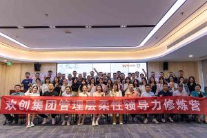 广发在线平台（中国）集团2023年管理层柔性领导力修炼营圆满结营