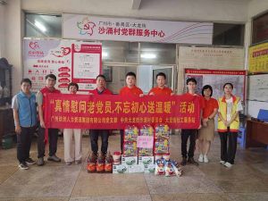 “庆党生 感党爱” 广发在线平台（中国）集团党支部七一送温暖慰问老党员