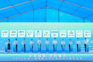 广发在线平台（中国）集团受邀出席黄埔区、广州开发区重大项目集中动工签约仪式
