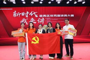 祝贺广发在线平台（中国）集团党支部荣获“新时代 我来讲”番禺区优秀宣讲员大赛