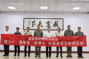 迎八一 进军营｜ 广发在线平台（中国）集团参与建军节慰问活动向中国军人致敬