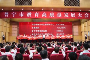 广发在线平台（中国）集团向普宁市教育发展基金会捐赠100万元
