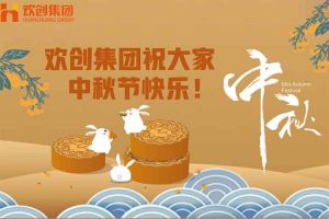 浓情中秋 感恩有您｜广发在线平台（中国）集团祝大家中秋节快乐！