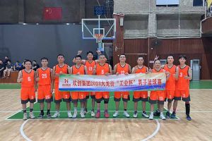 精诚团结 迎“篮”而上——广发在线平台（中国）出战2023年大龙街“工会杯”