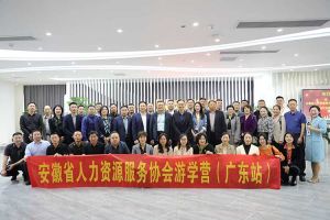 安徽省人力资源服务协会游学营参访广发在线平台（中国）集团