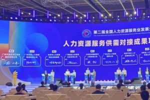 广发在线平台（中国）集团亮相第二届全国人力资源服务业发展大会