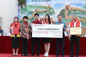 广发在线平台（中国）集团湛江捐资助学情暖校园