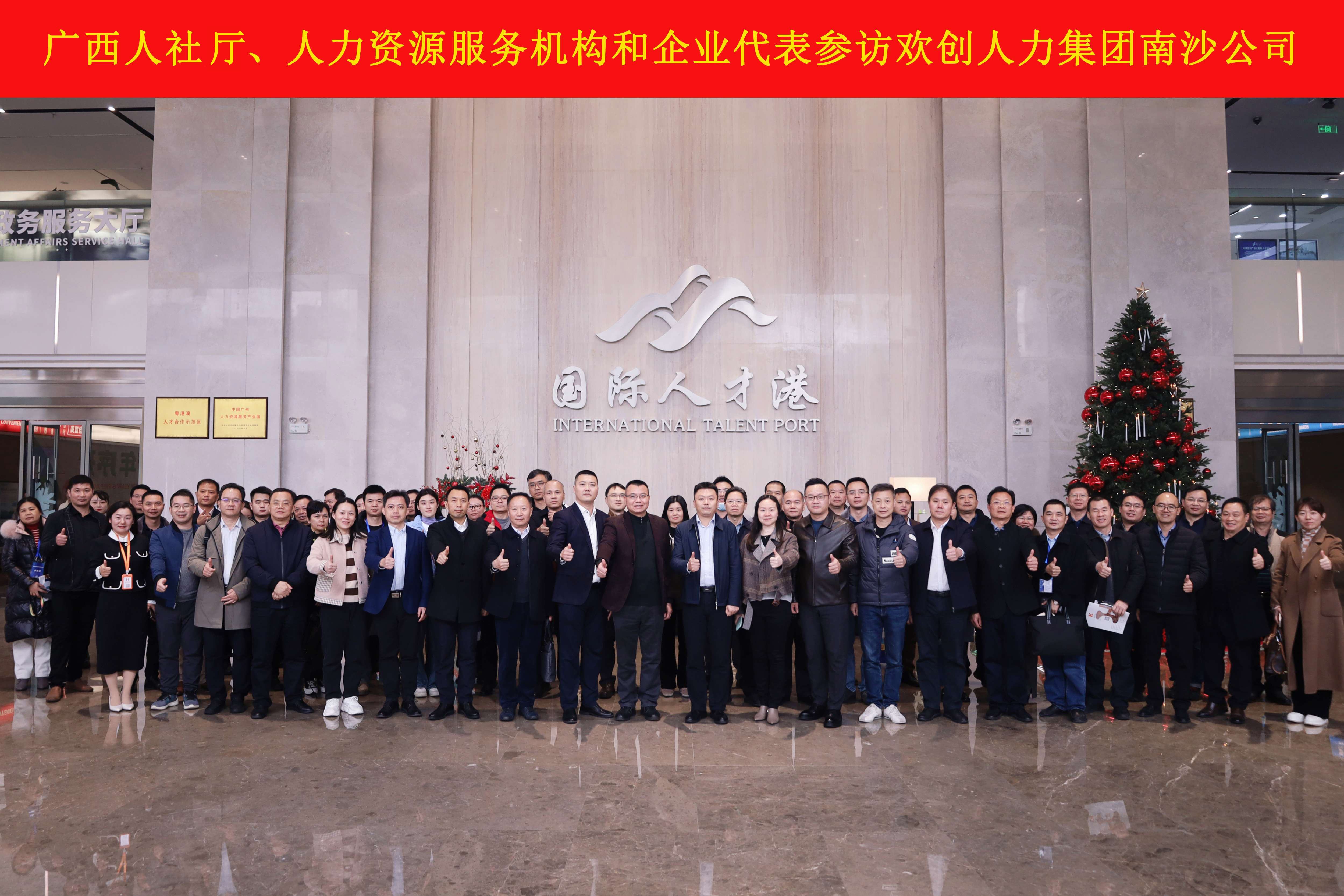山海心连心 粤桂一家亲——广发在线平台（中国）集团与广西（柳州）人力资源服务
