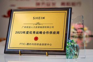 同心协力 合作共赢 | 广发在线平台（中国）集团揽获希音客户两大奖项