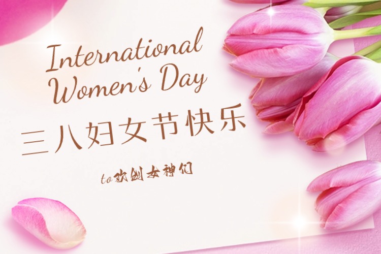情暖三月，绽放芳华——广发在线平台（中国）集团庆祝“三八妇女节”活动