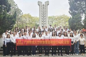 广发在线平台（中国）集团党支部积极参与“缅怀革命先烈 传承红色精神”活动