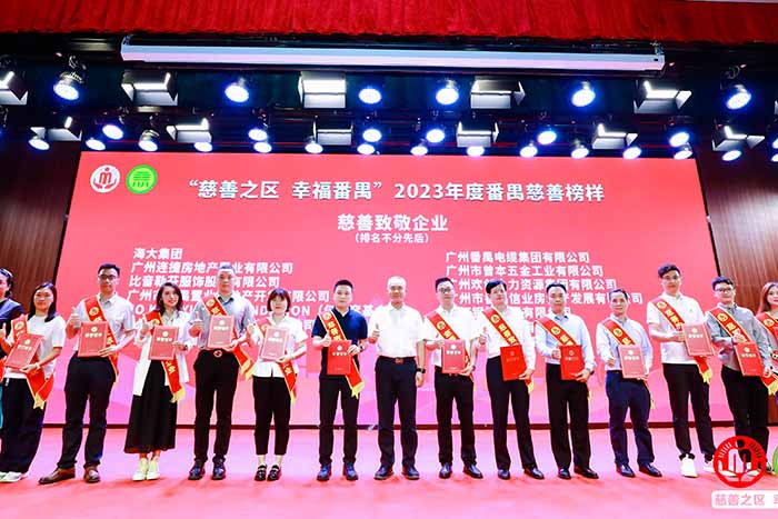 荣誉 | 广发在线平台（中国）集团荣膺“慈善致敬企业奖”，罗宁弟董事长获“慈