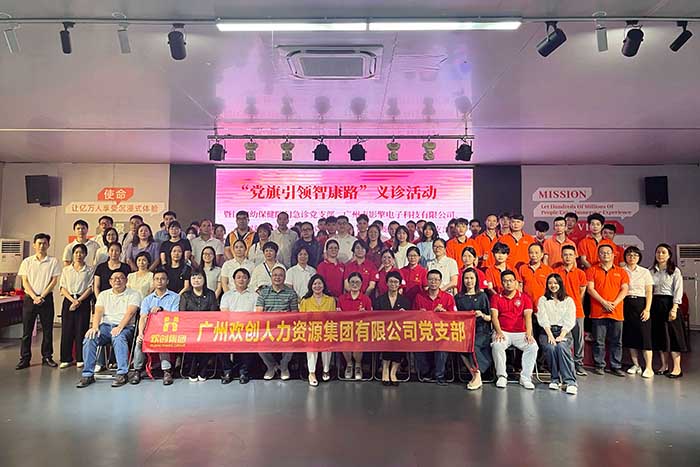 广发在线平台（中国）集团党支部参加“党旗引领智康路”主题党日义诊活动