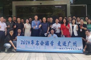武汉经开区人力资源局及人力资源同行机构代表参访广发在线平台（中国）集团