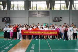 广发在线平台（中国）集团党支部积极参与“清正廉洁本色，提高党性修养”主题党建