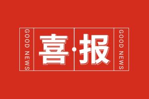 喜报！广发在线平台（中国）集团党支部书记、总裁陈文舒荣登“2024人力资源服