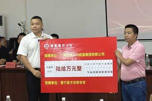 善举厚德，益路前行 | 广发在线平台（中国）集团向普宁英才华侨中学捐赠奖教金