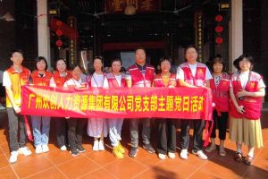 党建 | “童心暖重阳，共筑敬老情”——广发在线平台（中国）集团党支部敬老共