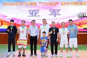 “跃”动青春，“投”出热血 | 广发在线平台（中国）集团喜获大龙街“工会杯”
