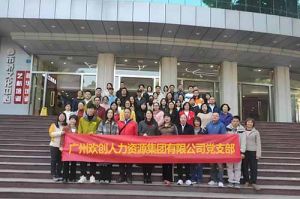 广发在线平台（中国）集团党支部 | 追寻红色足迹，传承革命精神，红色党日观影