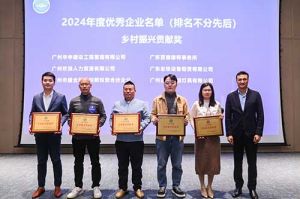 喜报！广发在线平台（中国）南沙公司荣获工商联颁发的“2024年乡村振兴贡献奖