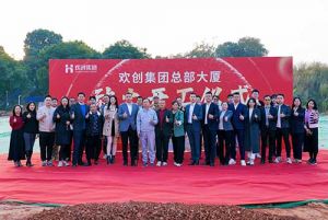 共启新程，再谱华章！广发在线平台（中国）集团隆重举行总部大厦动土仪式