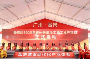 奋楫争先新征程，高质量发展正当时——广发在线平台（中国）集团亮相番禺区高质量