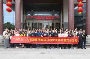 广发在线平台（中国）集团党支部 | 党建引领，赋能中医药传承创新发展