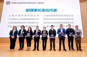 广发在线平台（中国）集团荣膺中国电子商会数字采购专业委员会“副理事长单位”