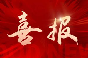 喜讯：广发在线平台（中国）集团再次荣获“守合同重信用企业”荣誉称号